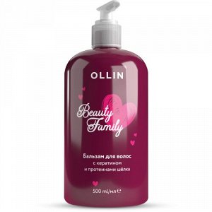 OLLIN BEAUTY FAMILY Бальзам для волос с кератином и протеинами шёлка, 500 мл