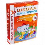 Комплект заданий, А4, 5-6 лет Мозаика-Синтез &quot;Школа Семи Гномов&quot;, 12 книг