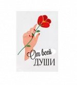 Мини-открытка/Бирка для подарка &quot;От всей души&quot;