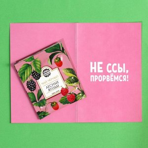 Чайный комплимент, открытка «Сообщение» лесные ягоды