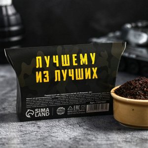 Подарочный чёрный чай «23 февраля» с лимоном и мятой , 20 г.