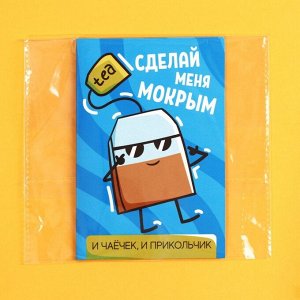 Чайный комплимент, открытка «Сделай меня мокрым», тропические фрукты