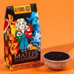 Чай чёрный «Матерь драконов», вкус: тропические фрукты, 50 г.