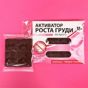 Шоколад молочный «Активатор роста груди», 50 г.