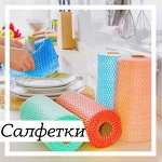 Салфетки и полотенца