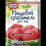 Краситель для яиц красный 5 гр