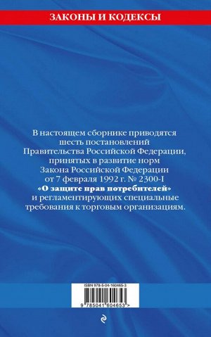 Правила торговли: текст с изм. и доп. на 2022 г.