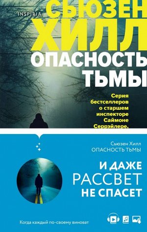 Хилл С. Tok. Убийство по соседству: романы Сьюзен Хилл (комплект)