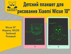Детский планшет для рисования ​Xiaomi Wicue 10 Pink, WS210