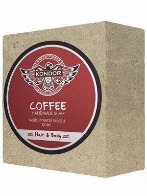 KONDOR Hair&Body Мыло ручной работы "Кофе" 130гр, Кондор