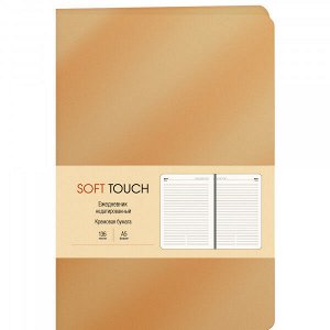 Ежедневник А5 136л "Канц-Эксмо Soft touch Винтажное золото" недатир, интегр. 1/10 арт. ЕКСТ52213605