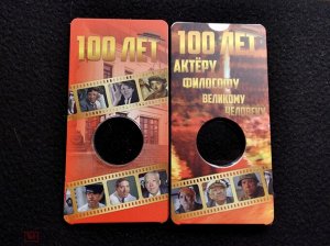 Блистер для монеты 25 рублей 2021 Юрий Никулин 100 лет ( творчество Юрия Никулина)