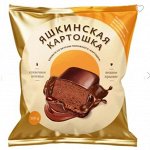 Конфета «Яшкинская картошка» (упаковка 0,5 кг)