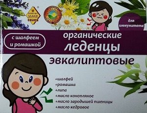 Карамель леденцовая Эвкалиптовая с Шалфеем и Ромашкой №10