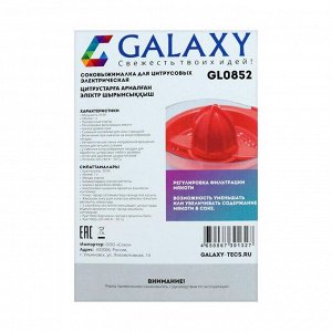 Соковыжималка Galaxy GL 0852, для цитрусовых, 50 Вт, 1 л, красная