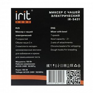 Миксер Irit IR-5431, стационарный, 250 Вт, 2 л, 7 скоростей, 4 насадки, серебристый