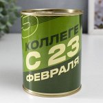 Носки в банке &quot;Коллеге, С 23 Февраля&quot; (внутри носки мужские, цвет чёрный)