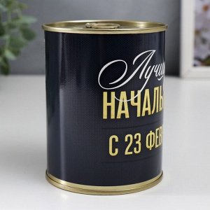 Носки в банке "Лучшему начальнику, С 23 Февраля" (внутри носки мужские, цвет чёрный)