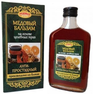 Алтайский медовый бальзам, АНТИ-ПРОСТУДНЫЙ (250мл, стеклянная фляжка, коробка)