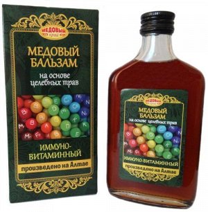 Алтайский медовый бальзам, ИММУНО-ВИТАМИННЫЙ (250мл, стеклянная фляжка, коробка)