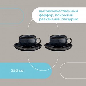 Набор чайных пар Cosmic Kitchen, 250 мл, 2 шт.