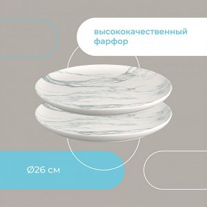 Набор тарелок Marble, ?26 см, 2 шт.