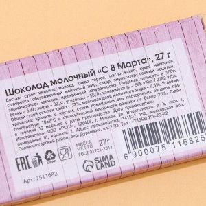 Шоколад молочный "С 8 марта", 27 г