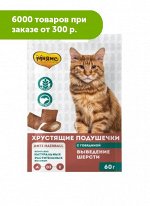 Мнямс подушечки лакомство для кошек Выведение шерсти Говядина 60г