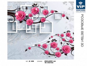 Фотообои Розовые ветви 3D    (12  листов)