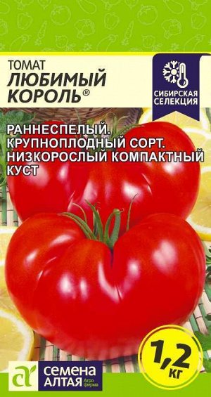 Томат Любимый Король/Сем Алт/цп 0,05 гр. Наша Селекция!