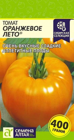 Томат Оранжевое Лето/Сем Алт/цп 0,05 гр. Наша Селекция!