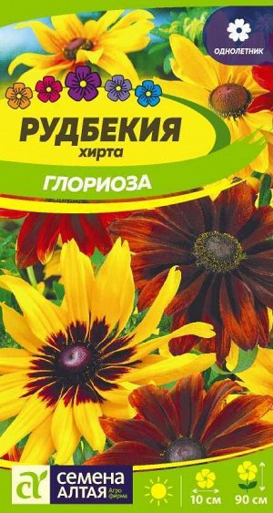 Цветы Рудбекия хирта Глориоза 0,2 гр