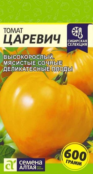 Томат Царевич/Сем Алт/цп 0,05 гр. Наша Селекция!