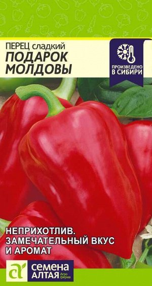 Перец Подарок Молдовы/Сем Алт/цп 0,2 гр.