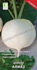 Дайкон Алмаз (А) (ЦВ) 1гр.
