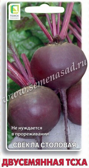 Свёкла столовая Двусемянная ТСХА (ЦВ) 3гр.