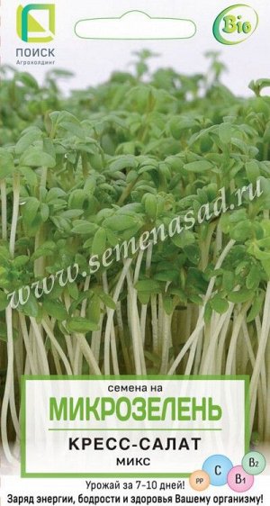 Семена на Микрозелень Кресс-салат Микс (ЦВ) 5гр