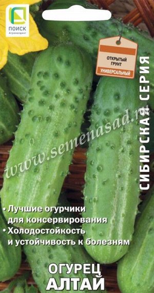 Огурец Алтай (сиб.серия) (ЦВ) 15шт.