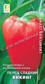 Перец сладкий Викинг (сиб.серия) (ЦВ) 0,25гр.