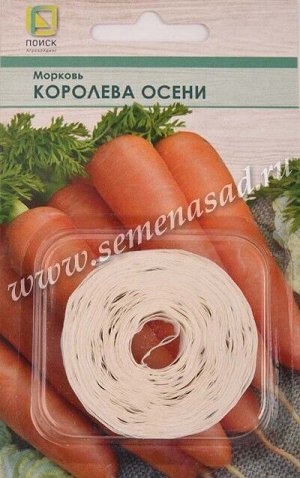 Морковь (Лента) Королева осени (ЦВ) 8м.