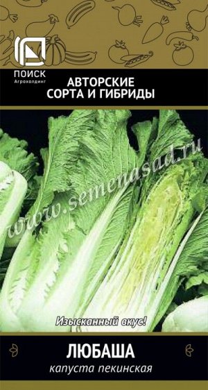 Капуста пекинская Любаша (А) (ЦВ) 0,5гр.