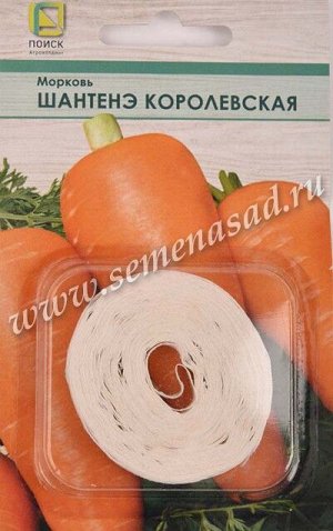 Морковь (Лента) Шантенэ Королевская (ЦВ) 8м.