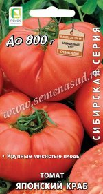 Томат Японский краб (сиб.серия) (ЦВ) 0,1гр.