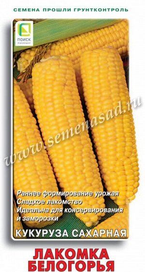 Кукуруза сахарная Лакомка Белогорья (ЦВ) 10гр.