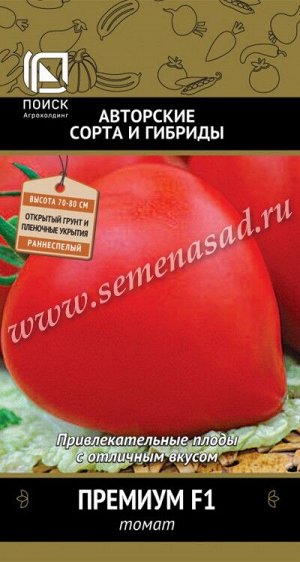 Томат Премиум F1(А) (ЦВ) 12 шт.