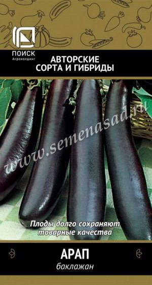 Баклажан Арап (А) (ЦВ) 0,25гр.
