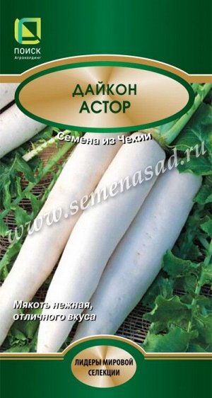 Дайкон Астор (ЦВ*) 1гр