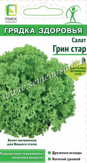 Салат Грин Стар (сер.Грядка здоровья) (А) (ЦВ) 0,5гр