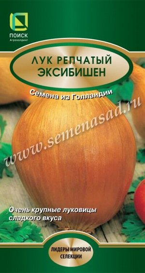 Лук репчатый Эксибишен (ЦВ*) 0,5гр.