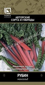 Мангольд Рубин (А) (ЦВ) 3гр.